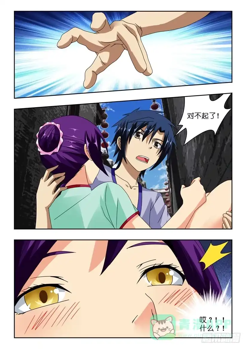 《水泊娘山》第一百零一话 意外之战 第6页