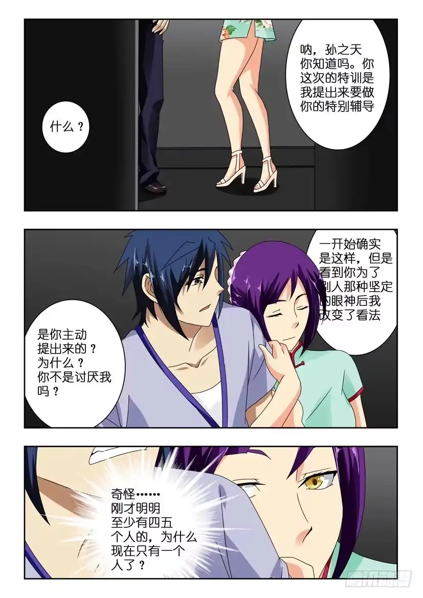 《水泊娘山》第一百零一话 意外之战 第3页