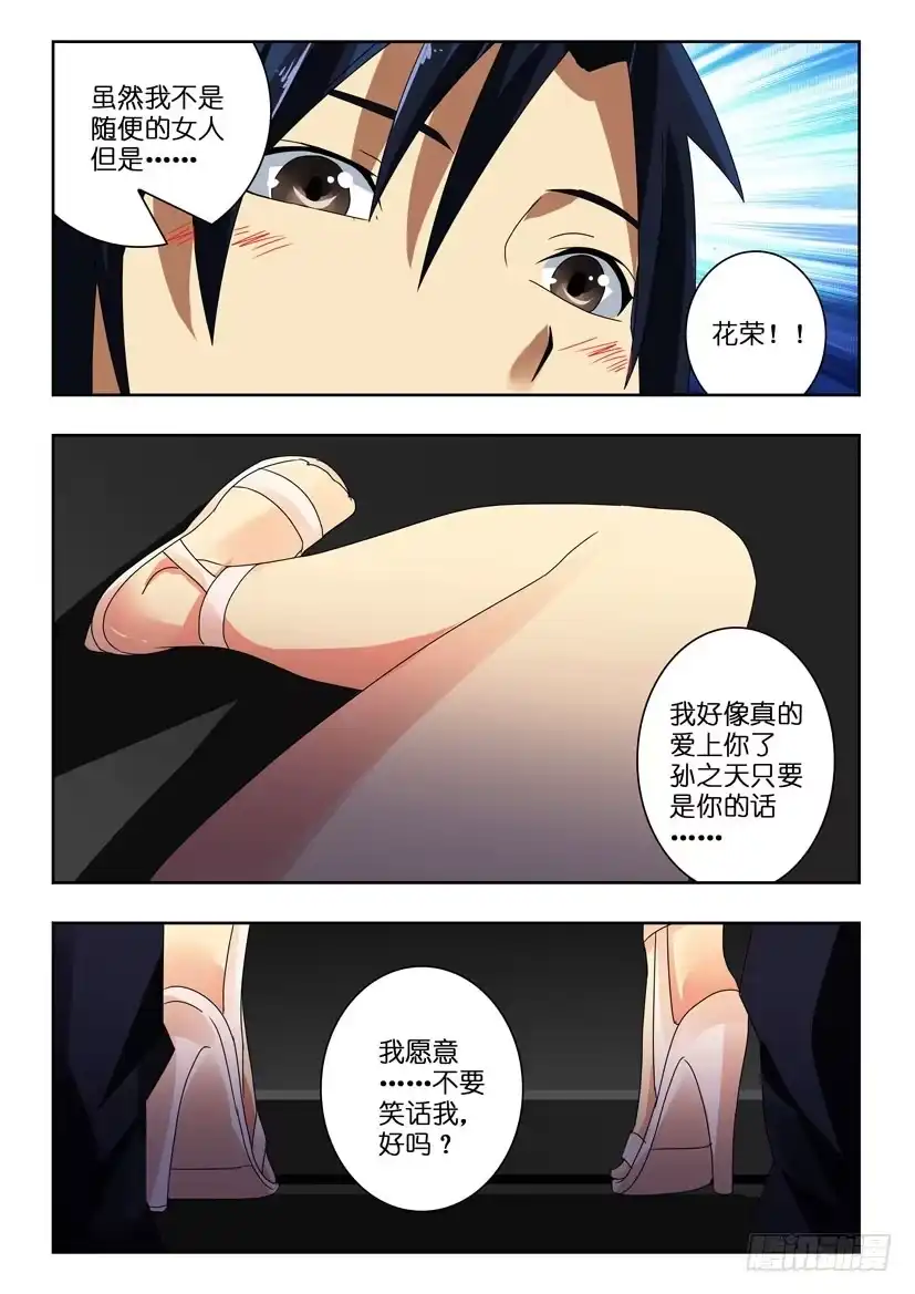 《水泊娘山》第一百零一话 意外之战 第4页