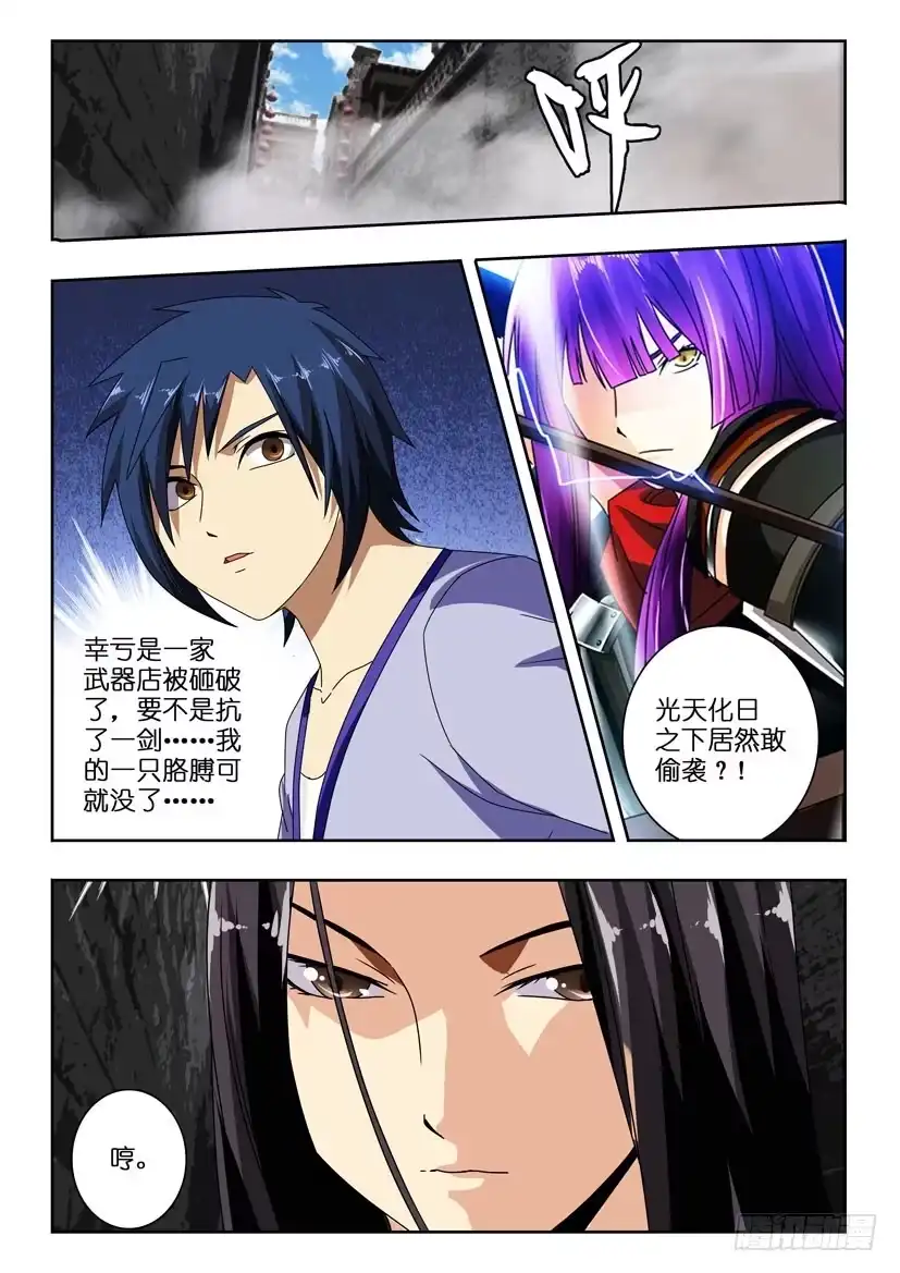 《水泊娘山》第一百零一话 意外之战 第10页