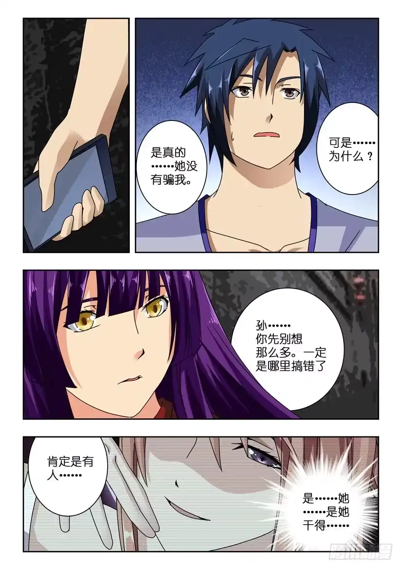 《水泊娘山》第一百零二话 被掩盖的真相 第10页