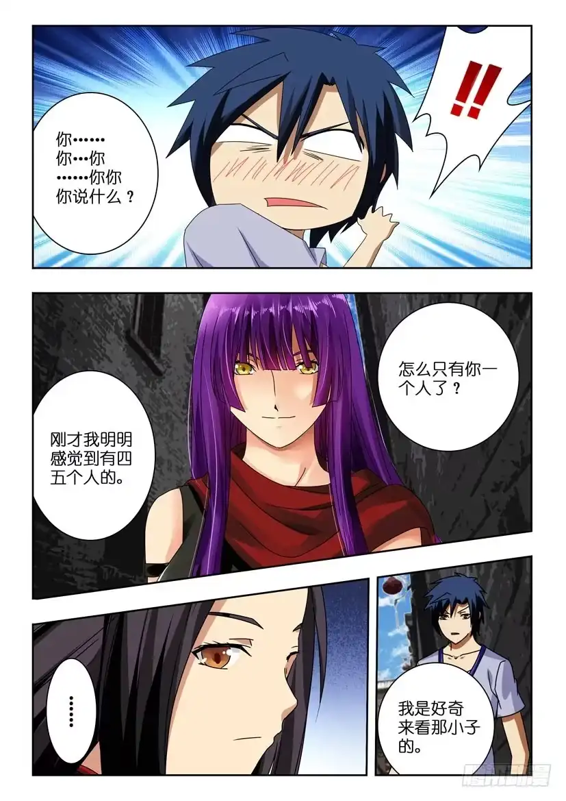 《水泊娘山》第一百零二话 被掩盖的真相 第5页