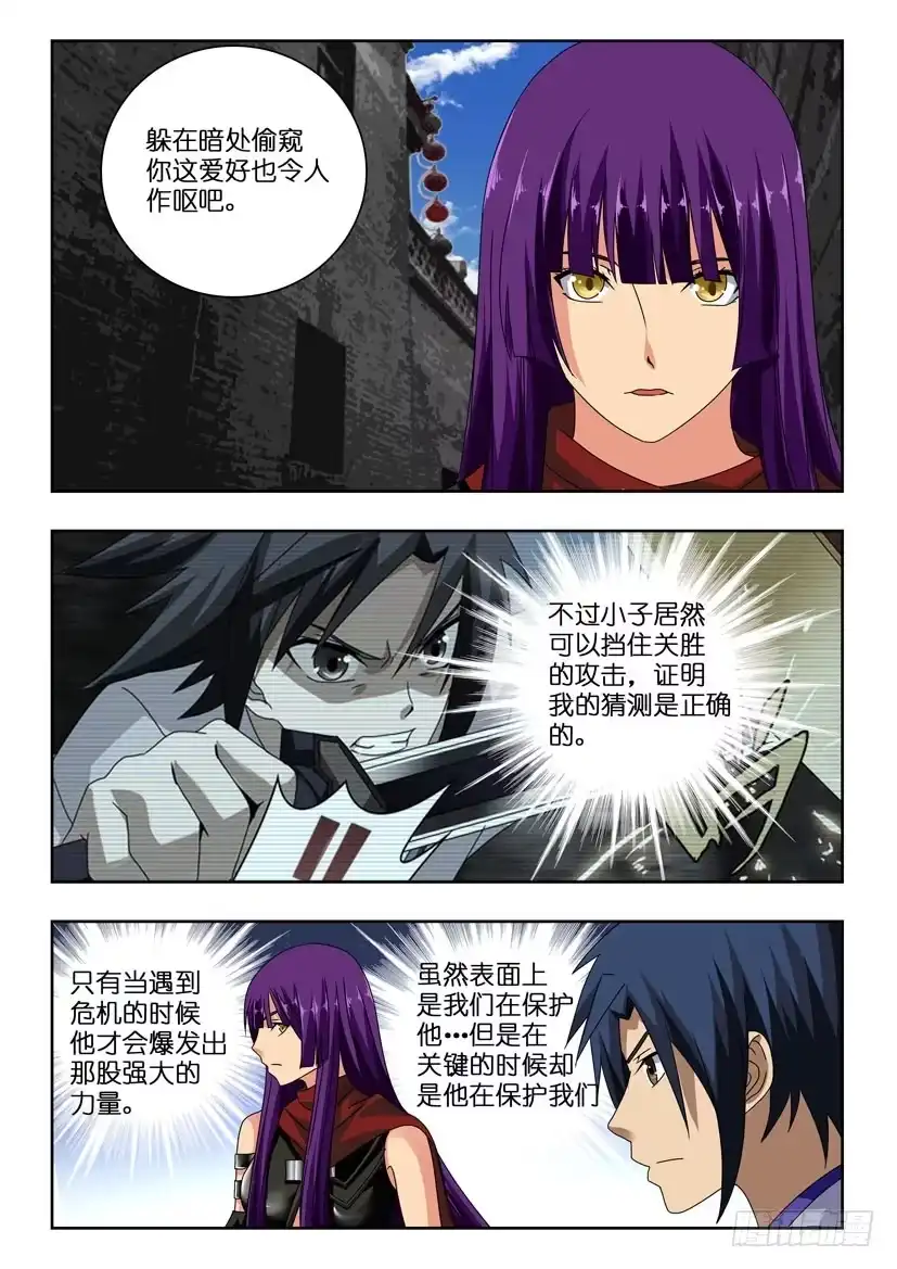 《水泊娘山》第一百零二话 被掩盖的真相 第2页