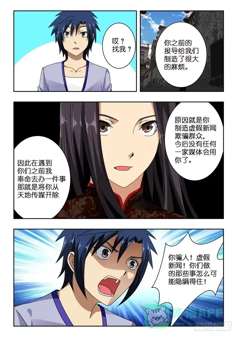《水泊娘山》第一百零二话 被掩盖的真相 第6页