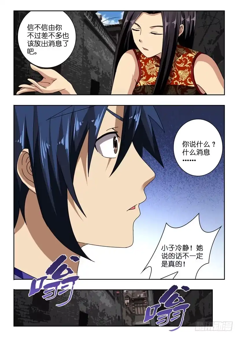《水泊娘山》第一百零二话 被掩盖的真相 第7页