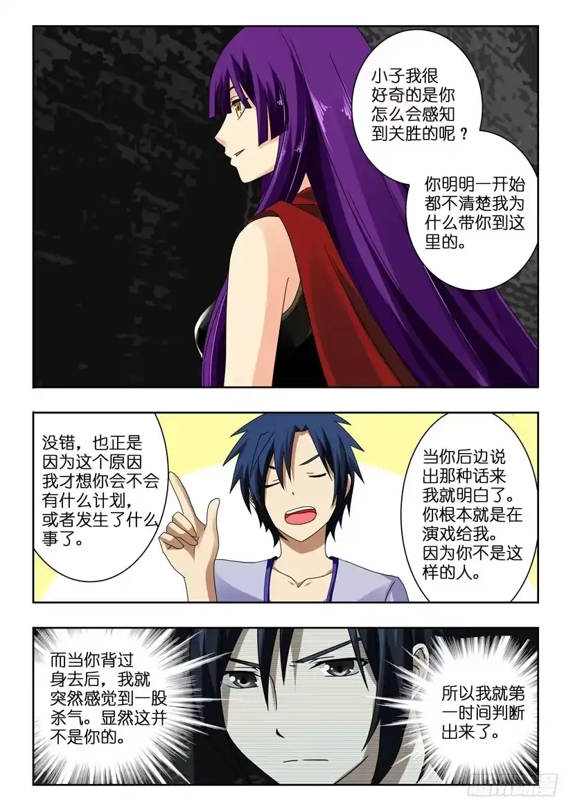 《水泊娘山》第一百零二话 被掩盖的真相 第3页
