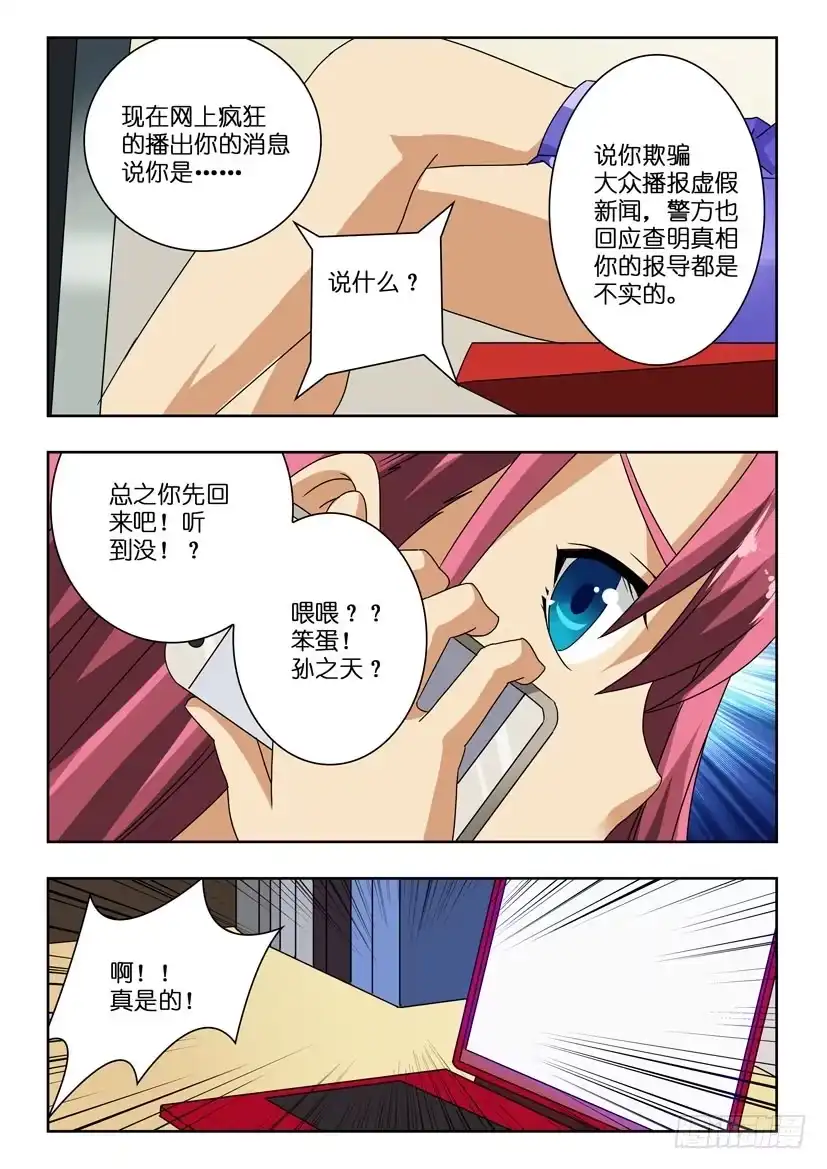 《水泊娘山》第一百零二话 被掩盖的真相 第9页