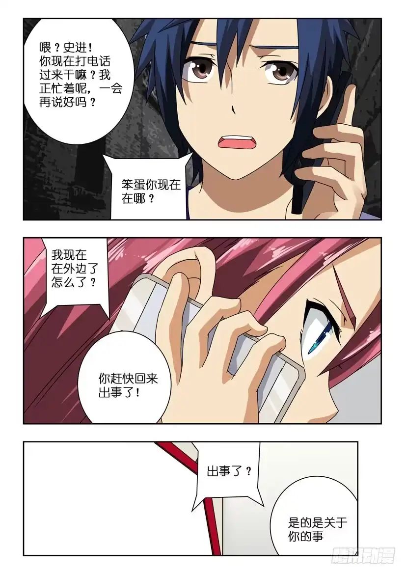 《水泊娘山》第一百零二话 被掩盖的真相 第8页