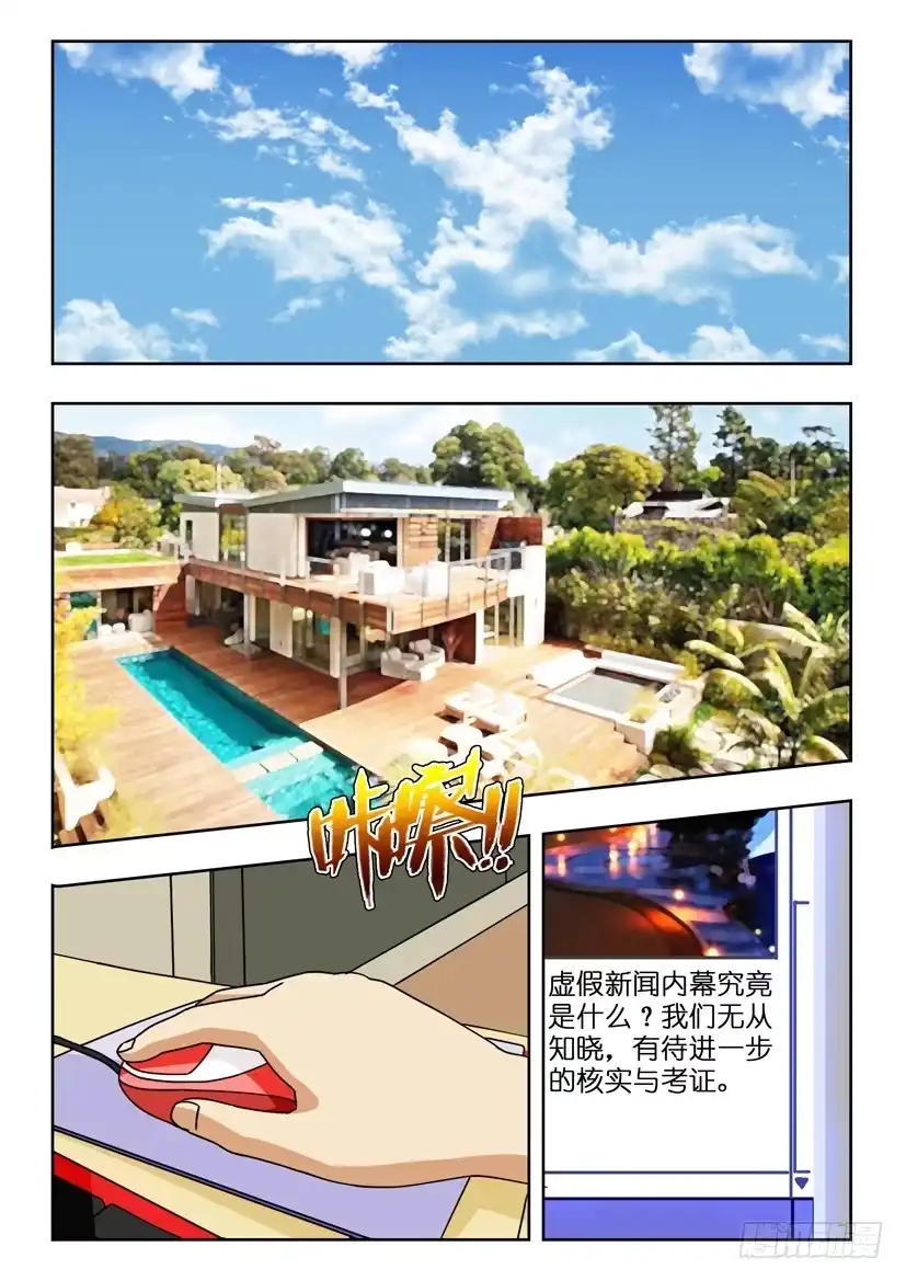 《水泊娘山》第一百零三话 低谷 第5页