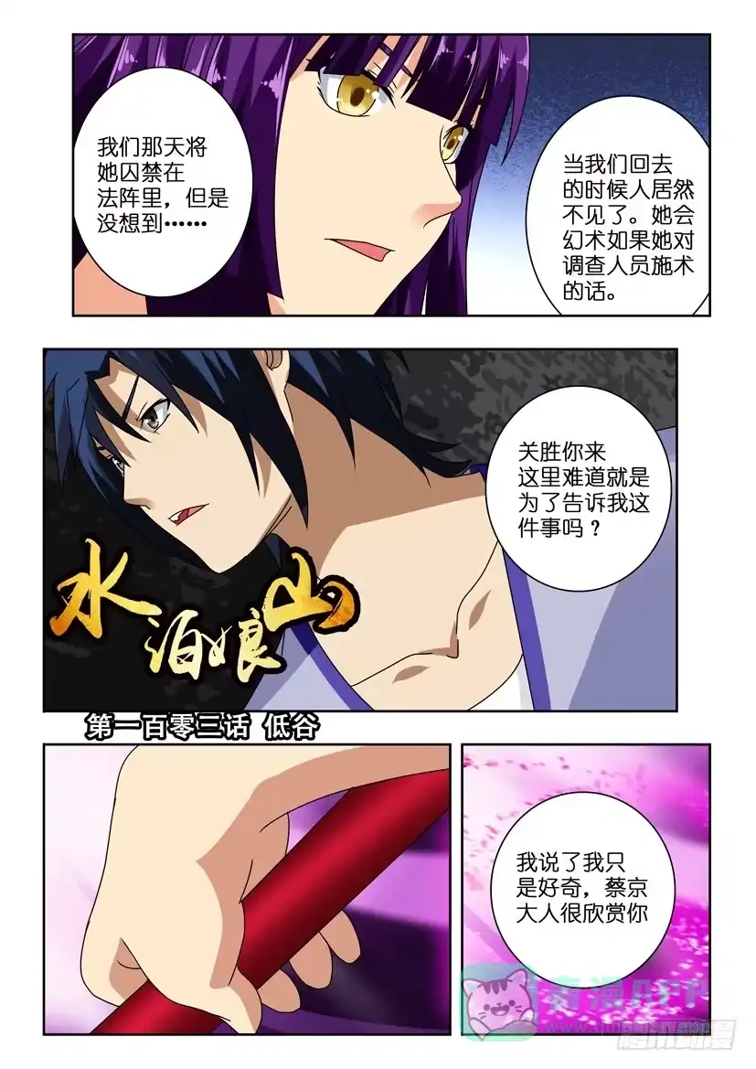 《水泊娘山》第一百零三话 低谷 第1页