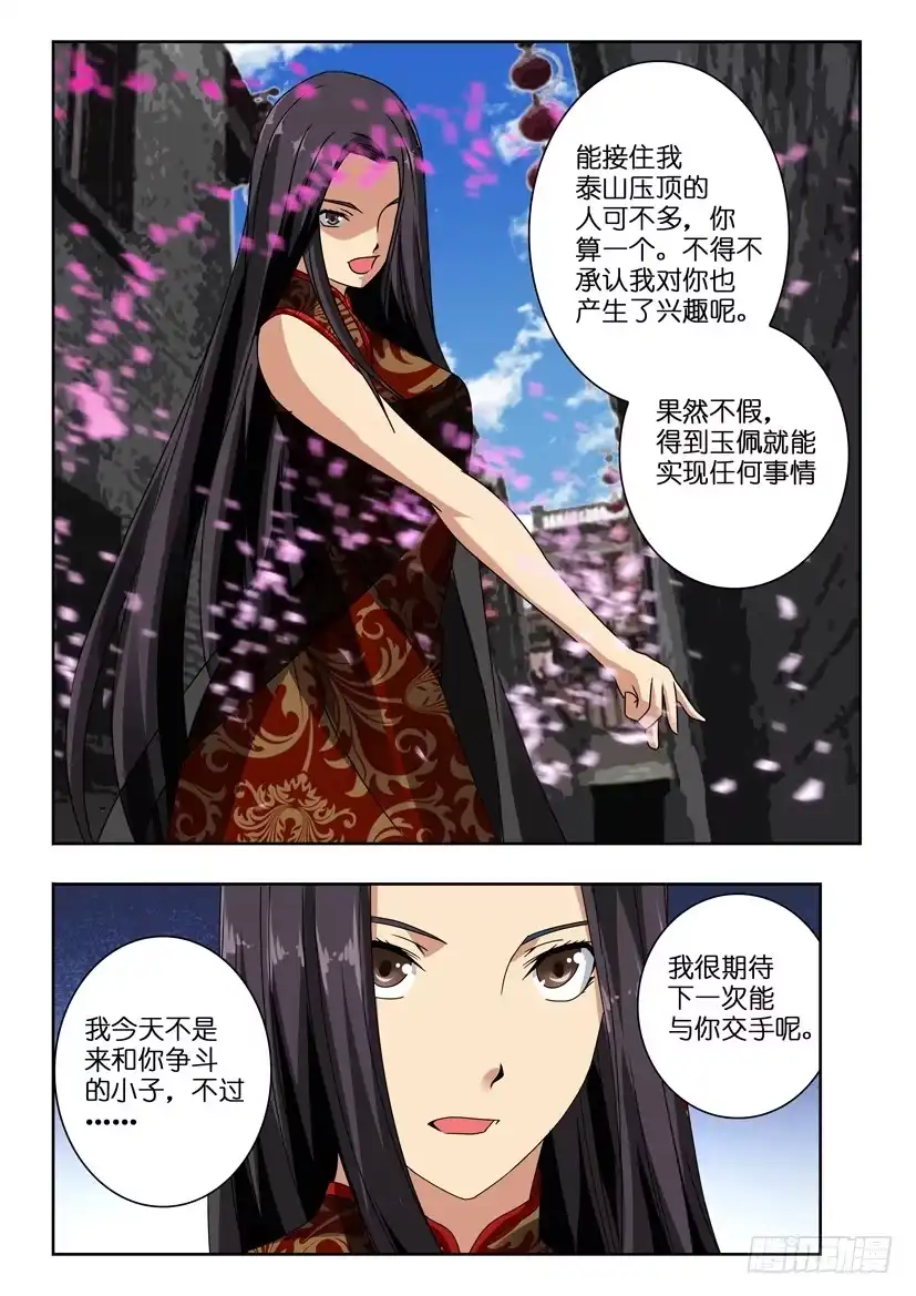《水泊娘山》第一百零三话 低谷 第2页