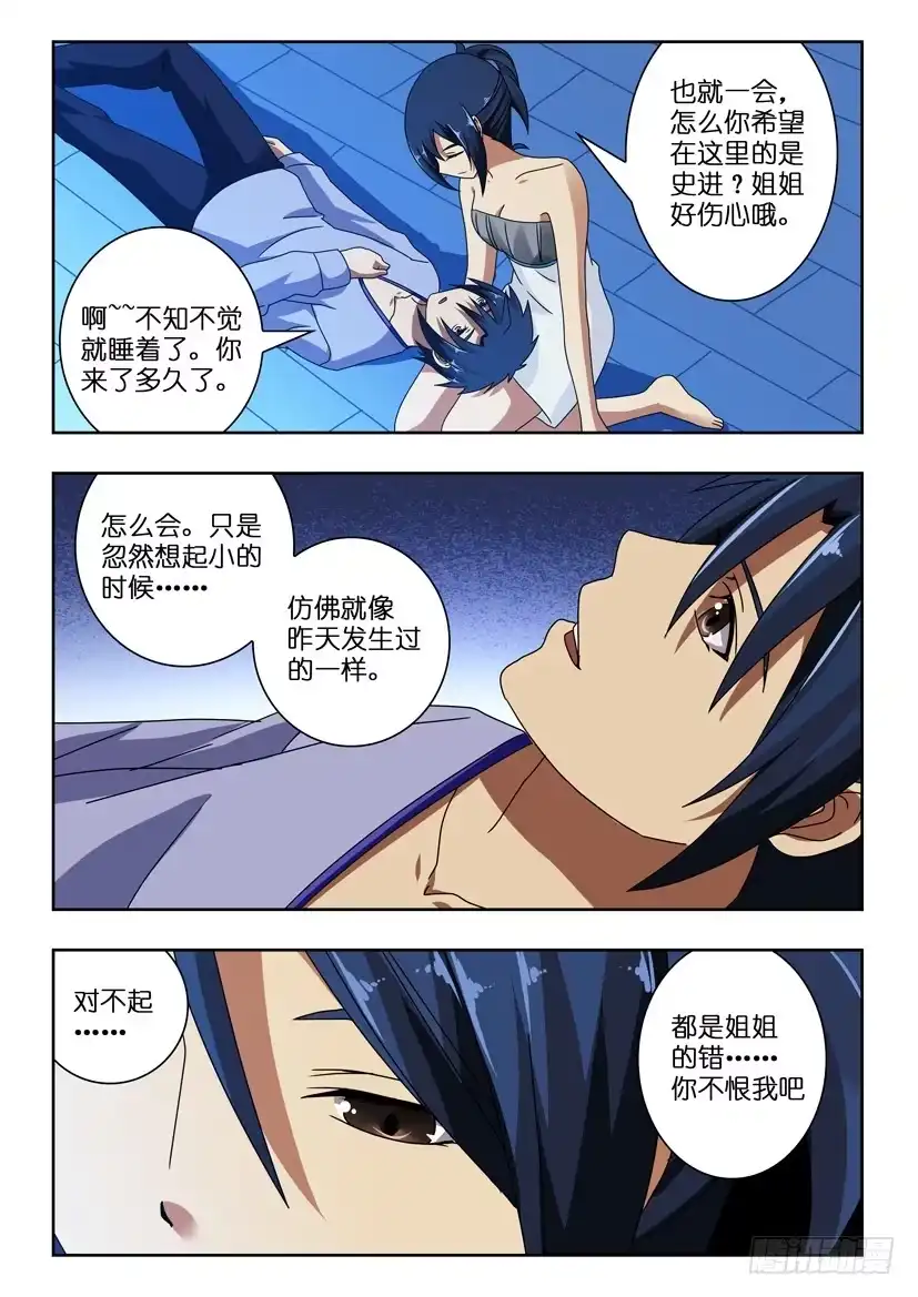 《水泊娘山》第一百零三话 低谷 第10页