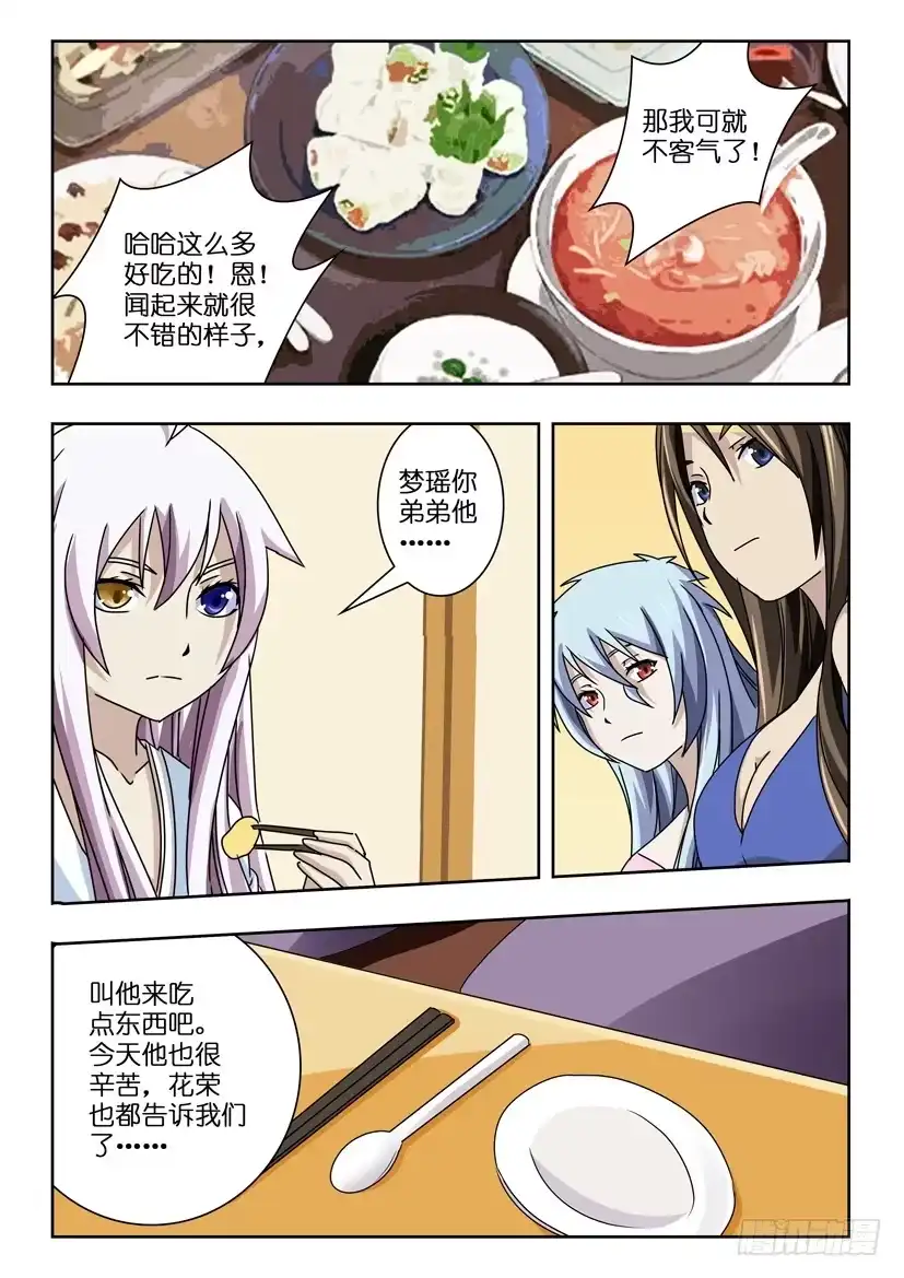 《水泊娘山》第一百零三话 低谷 第7页