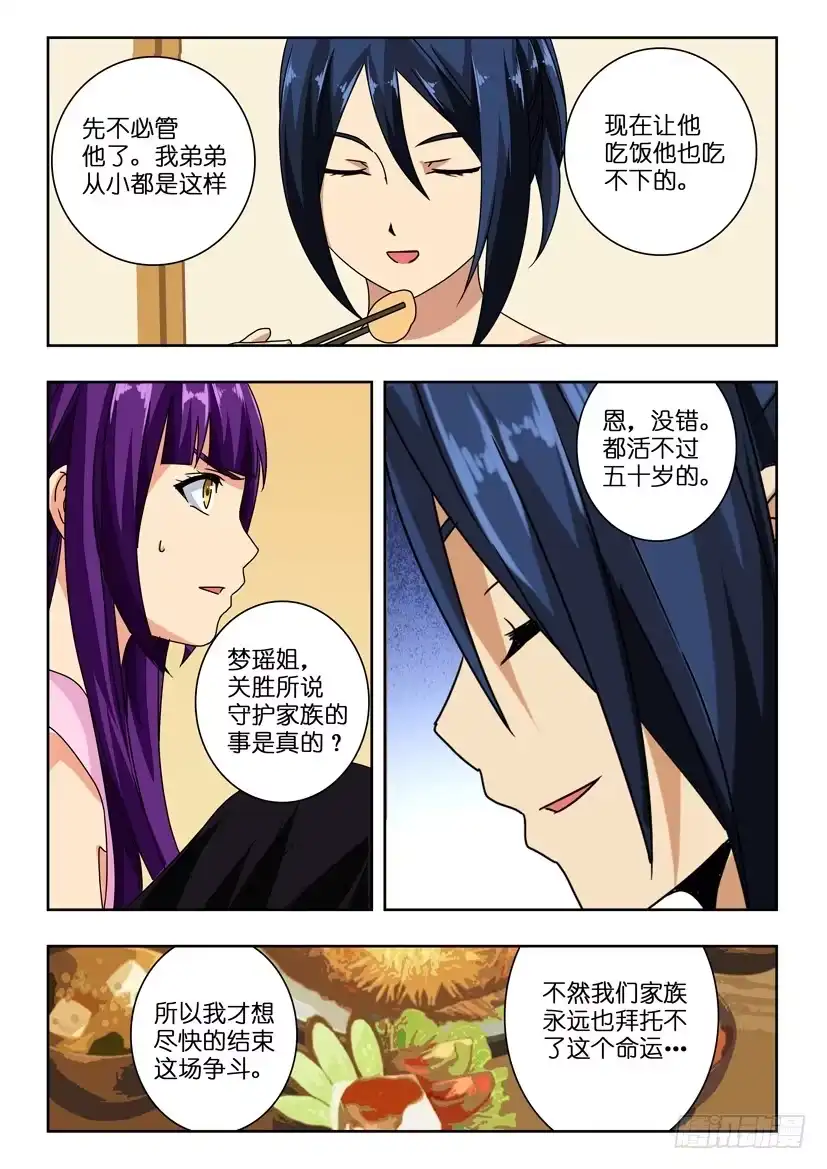 《水泊娘山》第一百零三话 低谷 第8页