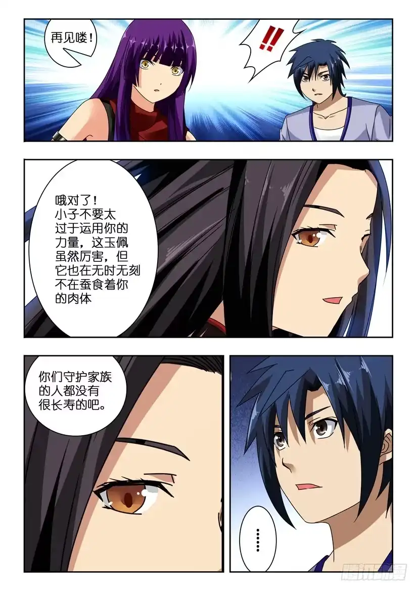 《水泊娘山》第一百零三话 低谷 第3页