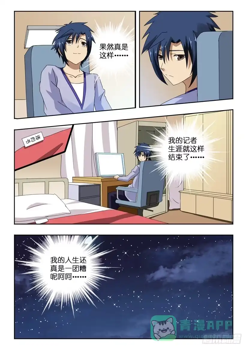 《水泊娘山》第一百零三话 低谷 第6页
