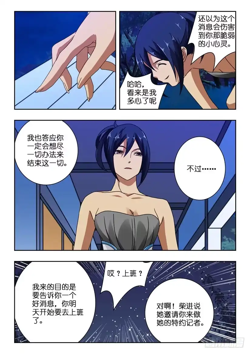 《水泊娘山》第一百零四话 新的使命 第5页