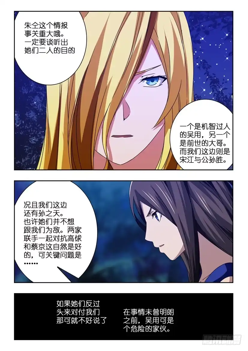 《水泊娘山》第一百零四话 新的使命 第10页