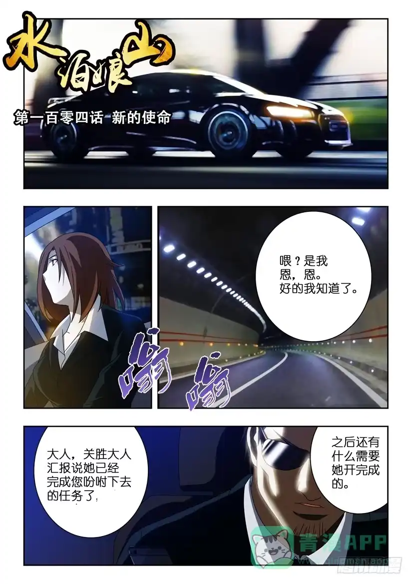《水泊娘山》第一百零四话 新的使命 第1页