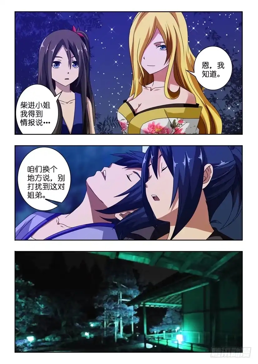 《水泊娘山》第一百零四话 新的使命 第7页