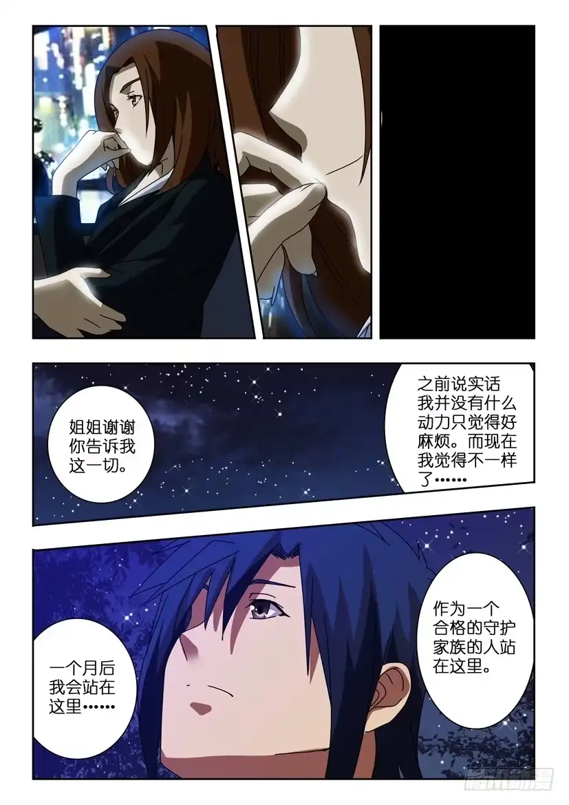 《水泊娘山》第一百零四话 新的使命 第4页