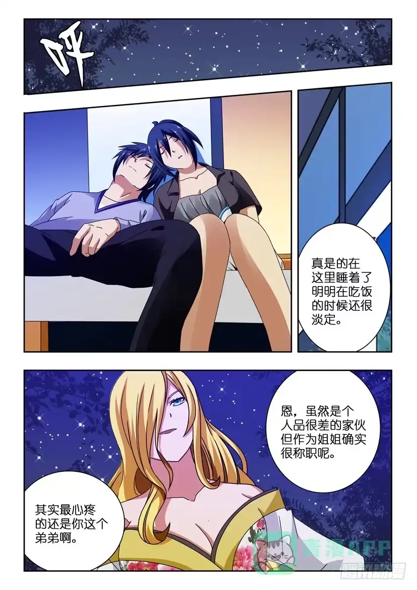 《水泊娘山》第一百零四话 新的使命 第6页