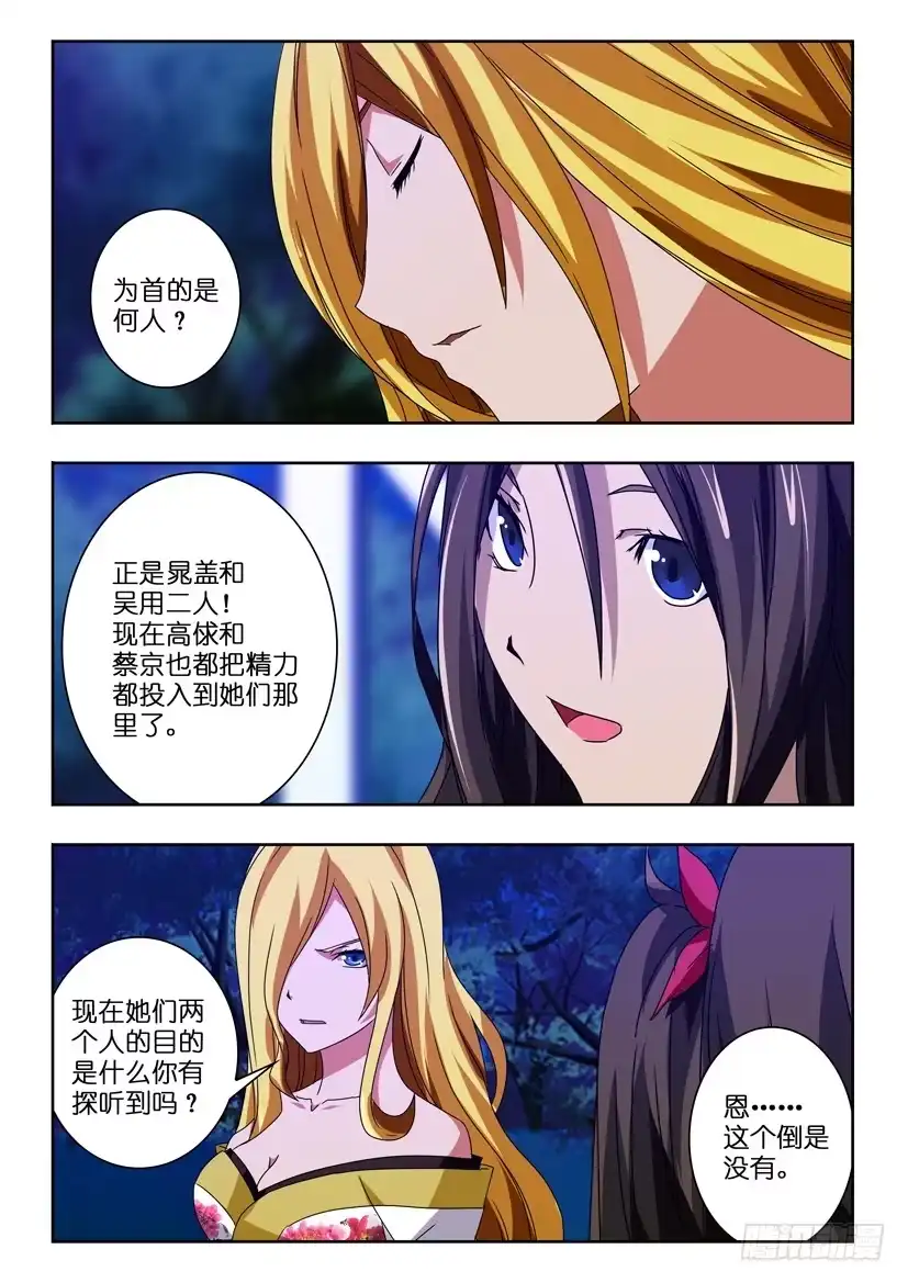《水泊娘山》第一百零四话 新的使命 第9页