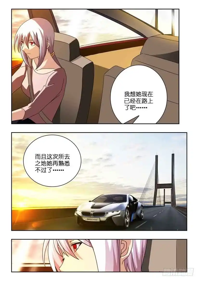 《水泊娘山》第一百零五话 各自的意图 第8页