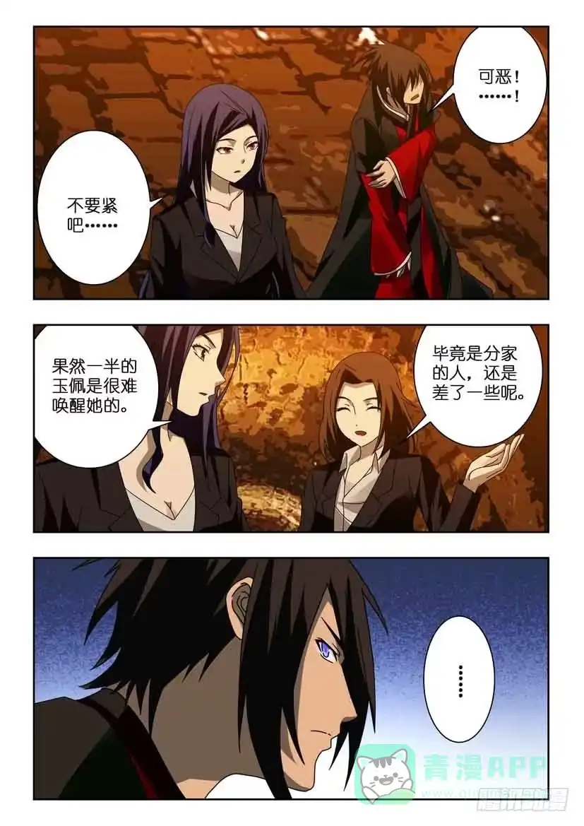 《水泊娘山》第一百零五话 各自的意图 第6页