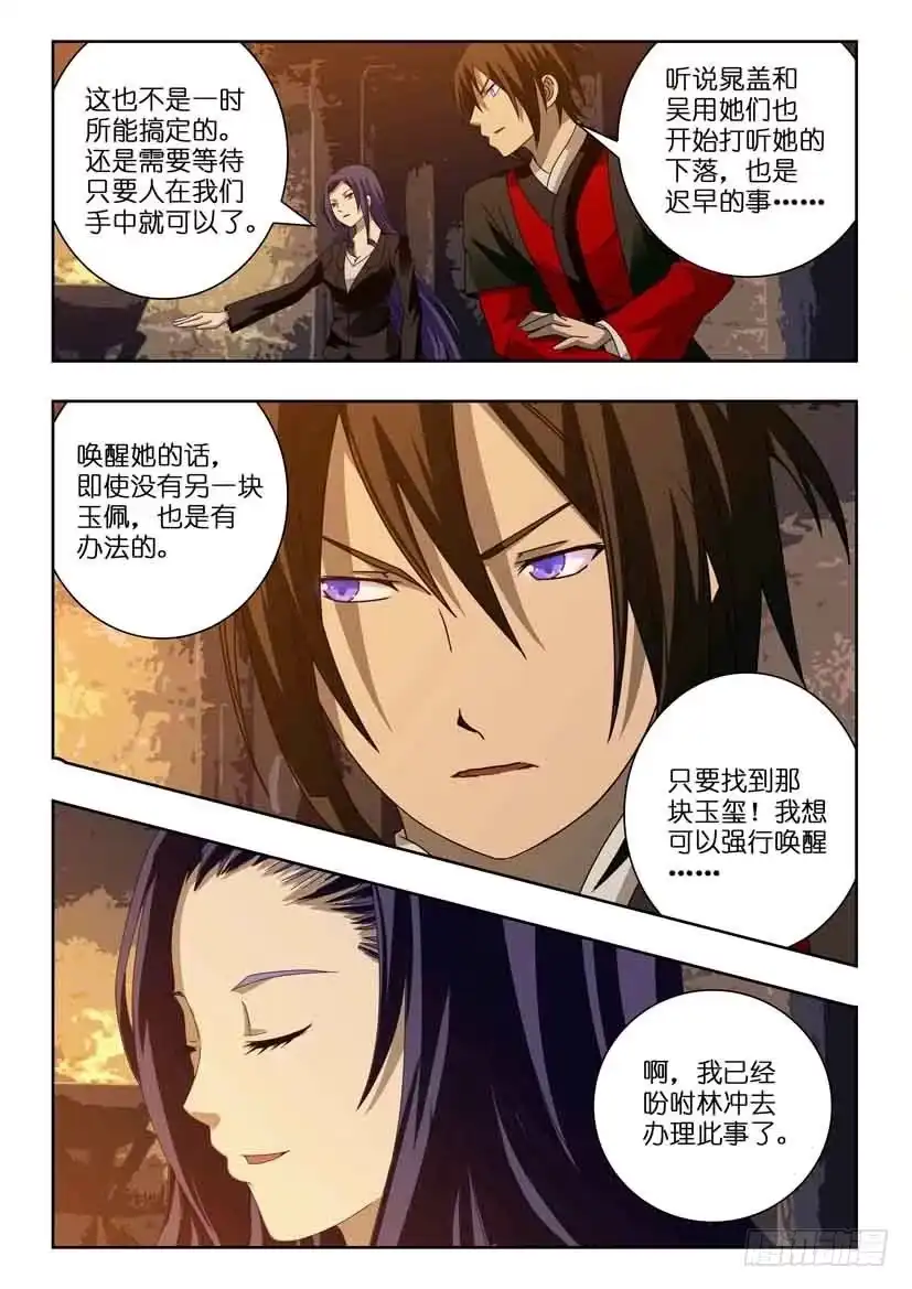 《水泊娘山》第一百零五话 各自的意图 第7页