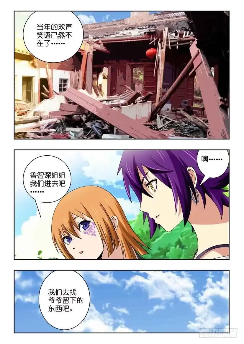 《水泊娘山》第一百零五话 各自的意图 第10页