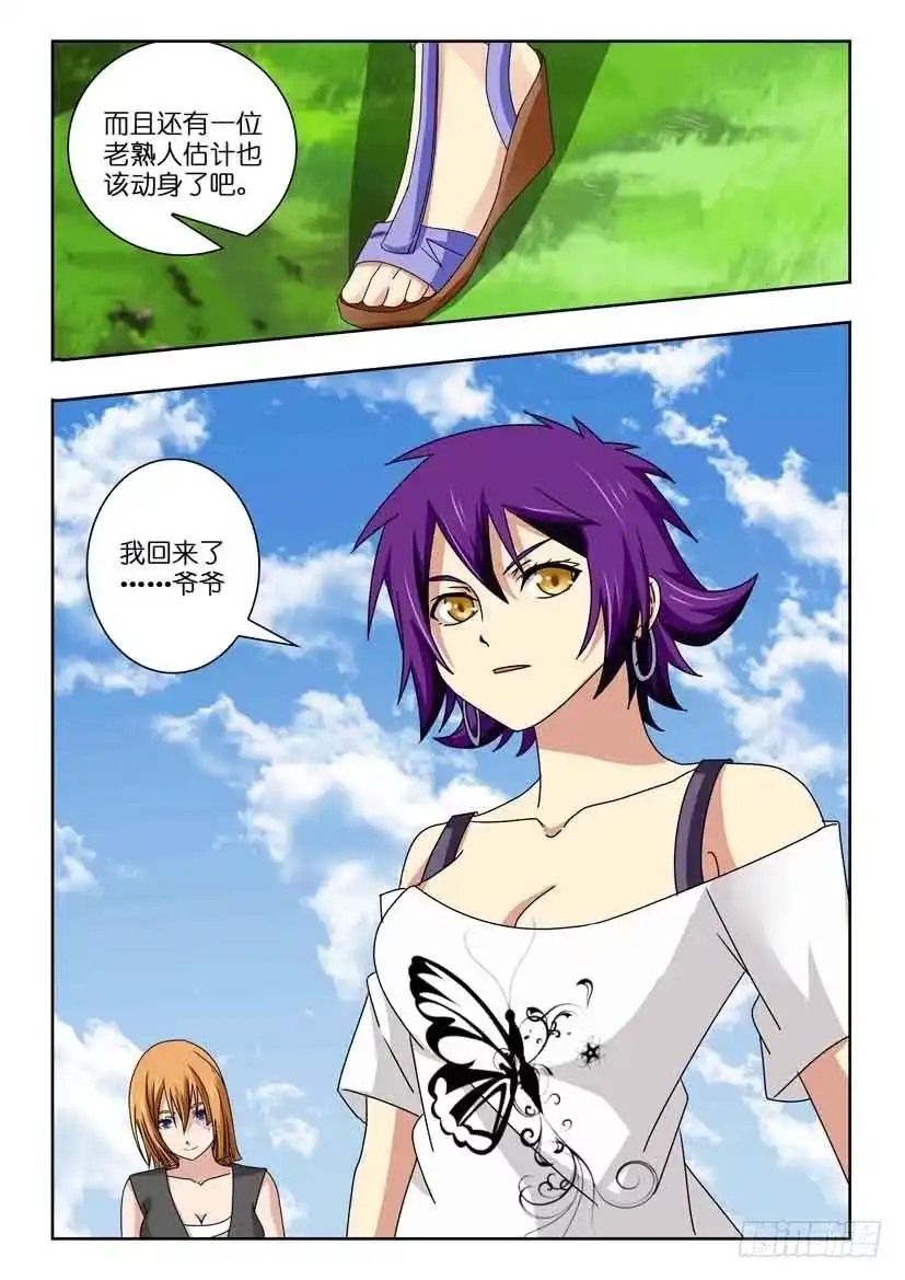 《水泊娘山》第一百零五话 各自的意图 第9页