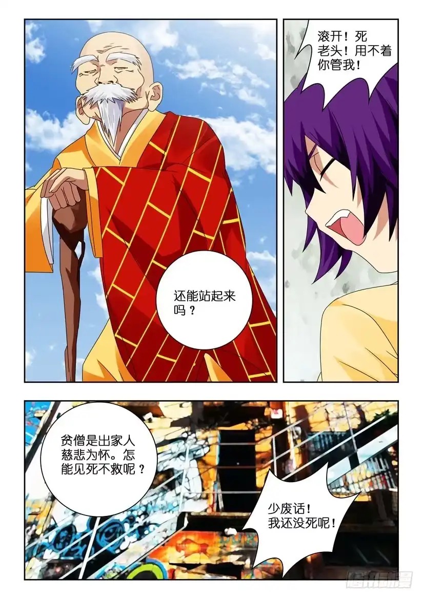 《水泊娘山》第一百零六话 回忆 第2页