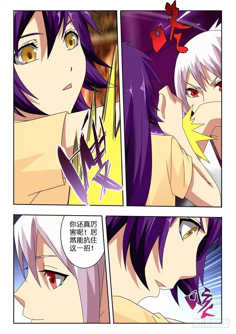 《水泊娘山》第一百零六话 回忆 第7页
