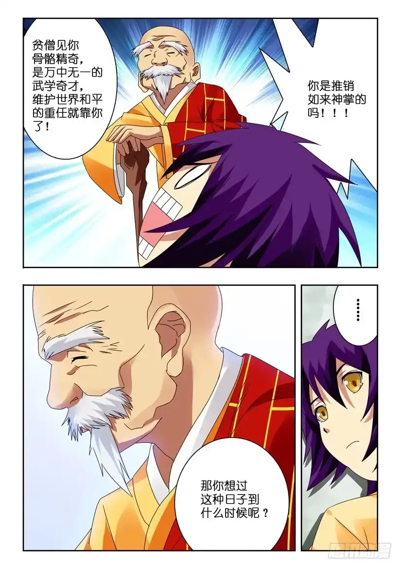 《水泊娘山》第一百零六话 回忆 第9页