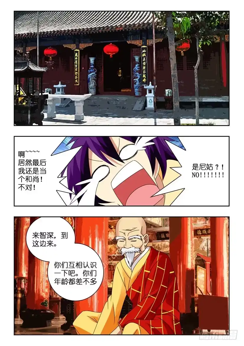 《水泊娘山》第一百零六话 回忆 第3页