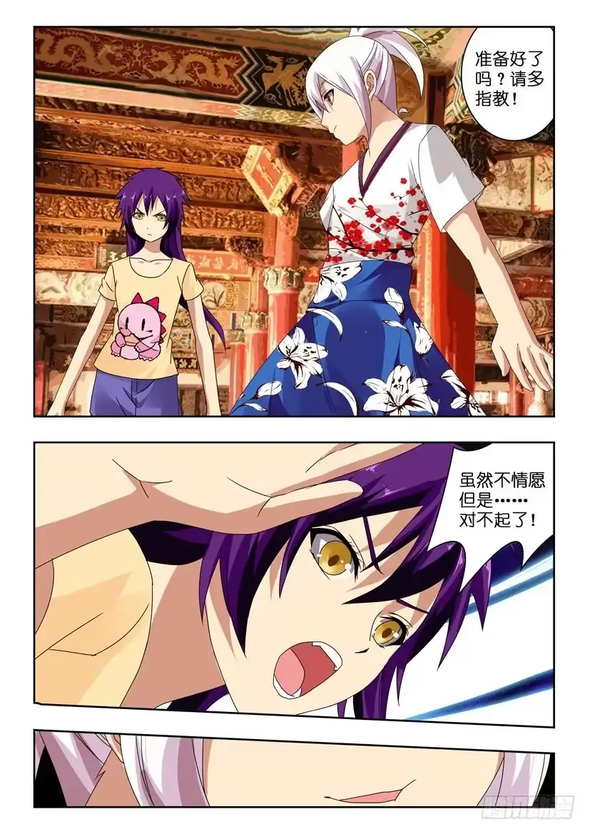 《水泊娘山》第一百零六话 回忆 第5页