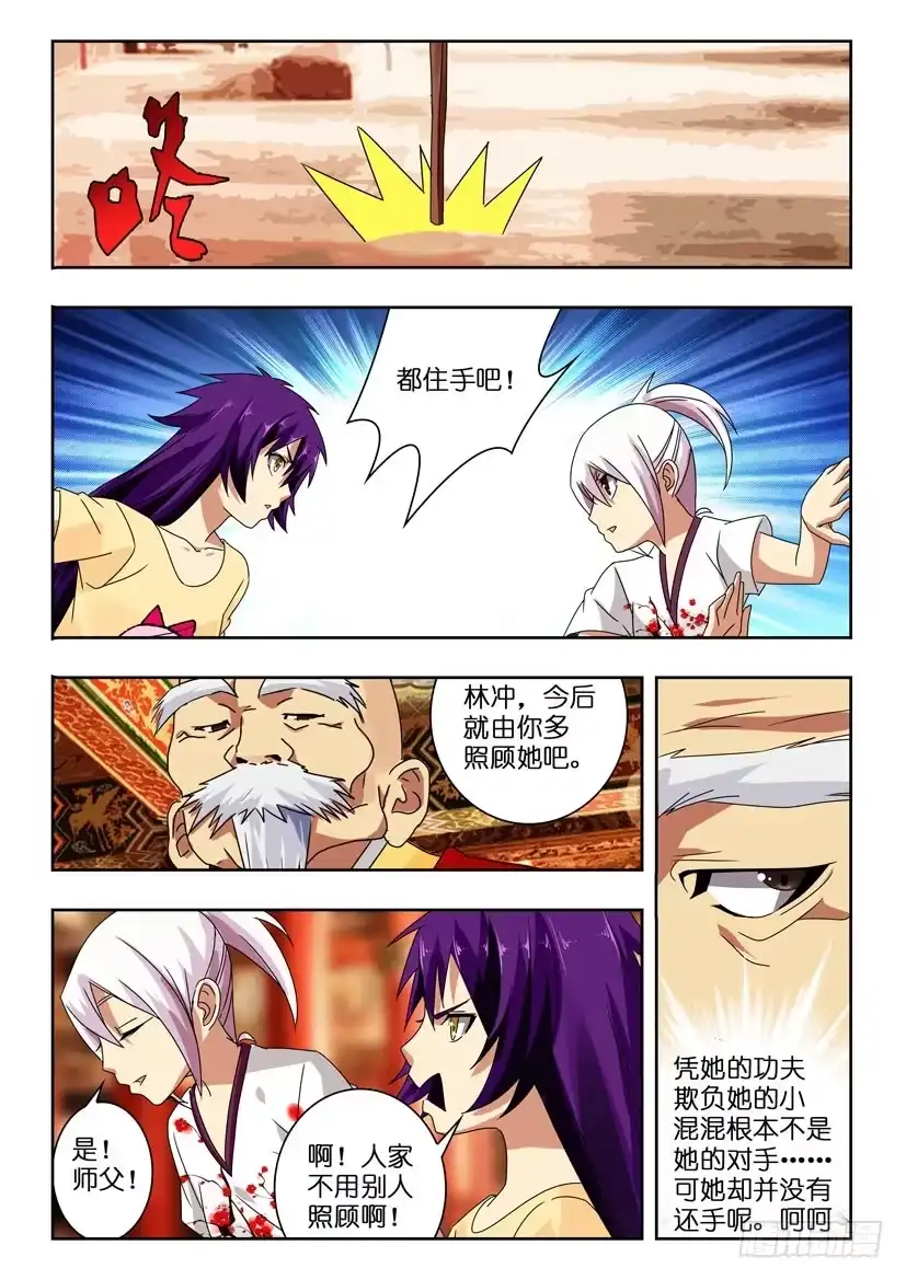 《水泊娘山》第一百零六话 回忆 第8页
