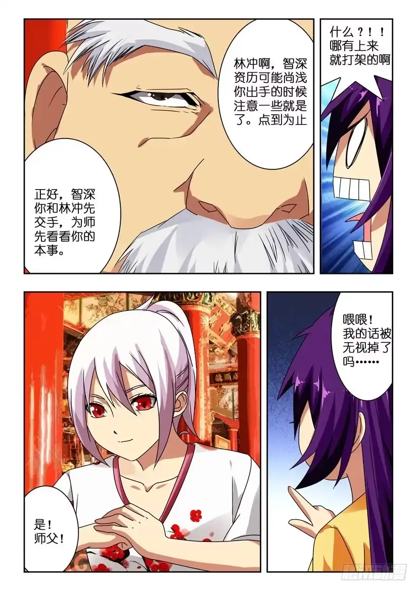 《水泊娘山》第一百零六话 回忆 第10页