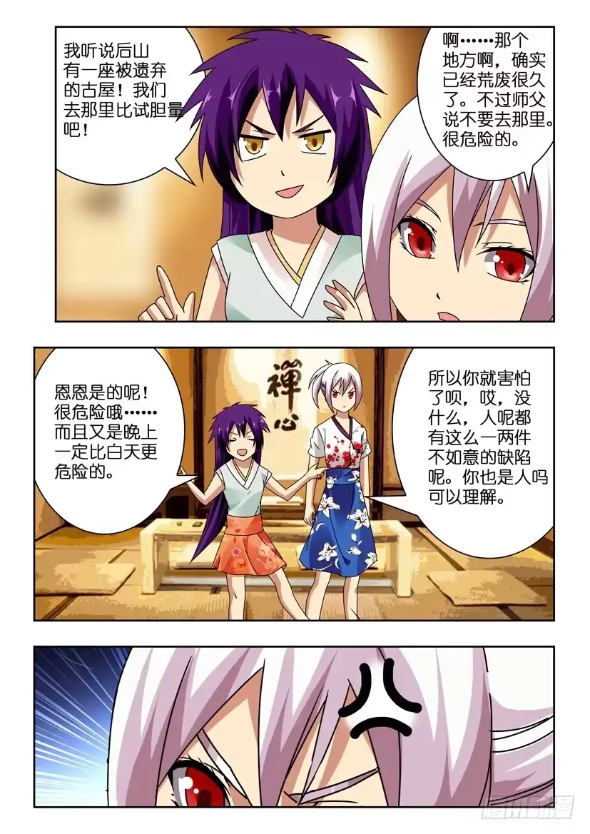《水泊娘山》第一百零七话 触碰禁忌 第4页