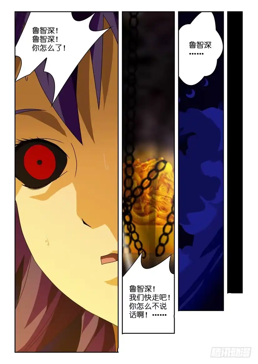 《水泊娘山》第一百零七话 触碰禁忌 第10页