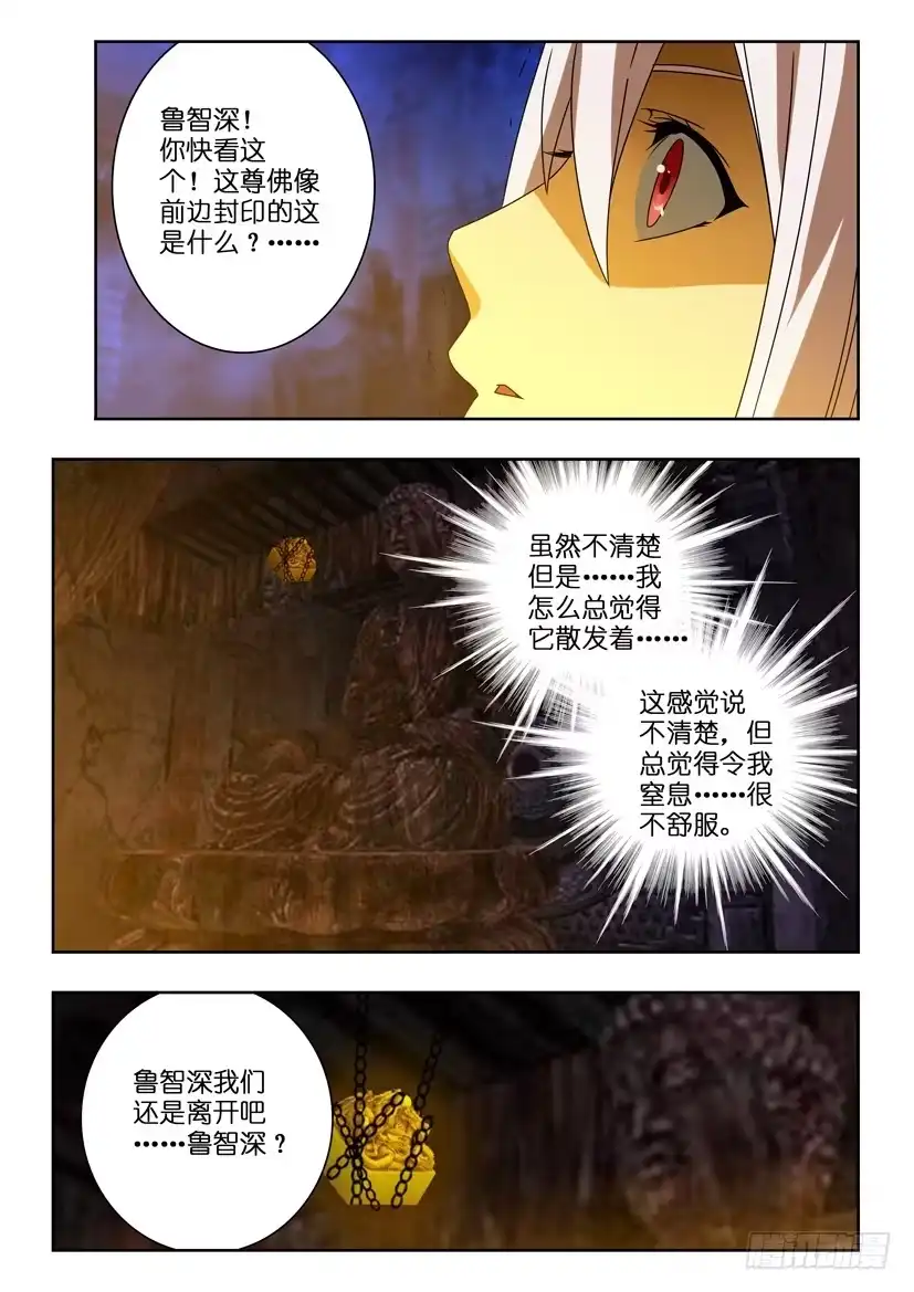 《水泊娘山》第一百零七话 触碰禁忌 第9页