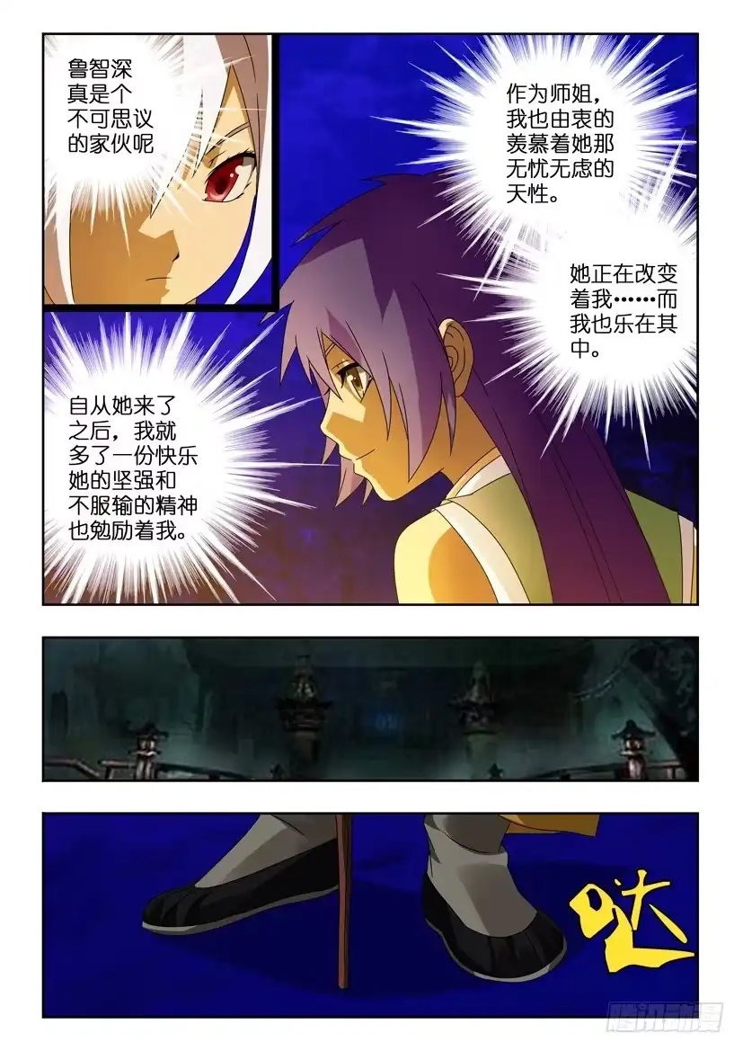 《水泊娘山》第一百零七话 触碰禁忌 第7页