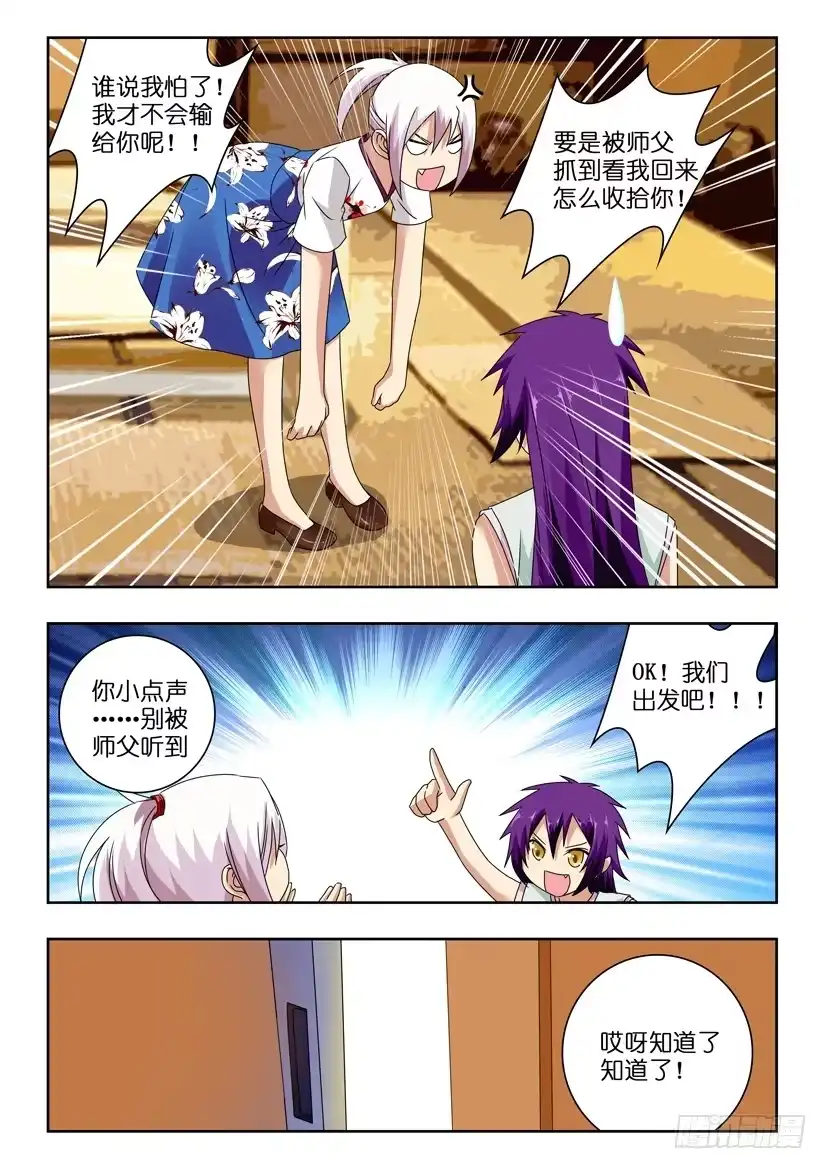 《水泊娘山》第一百零七话 触碰禁忌 第5页