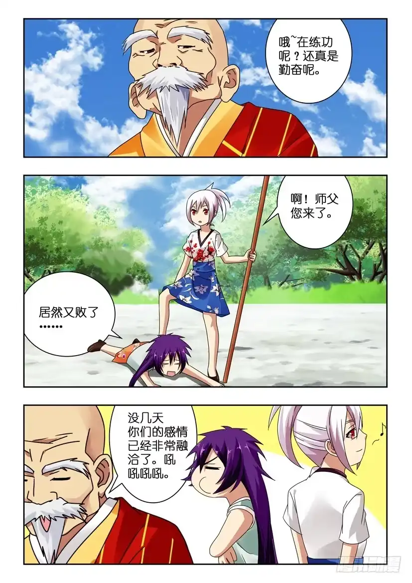 《水泊娘山》第一百零七话 触碰禁忌 第2页