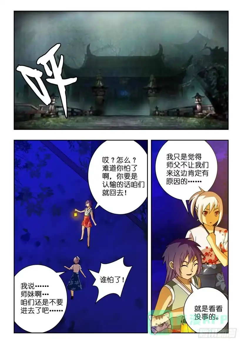 《水泊娘山》第一百零七话 触碰禁忌 第6页