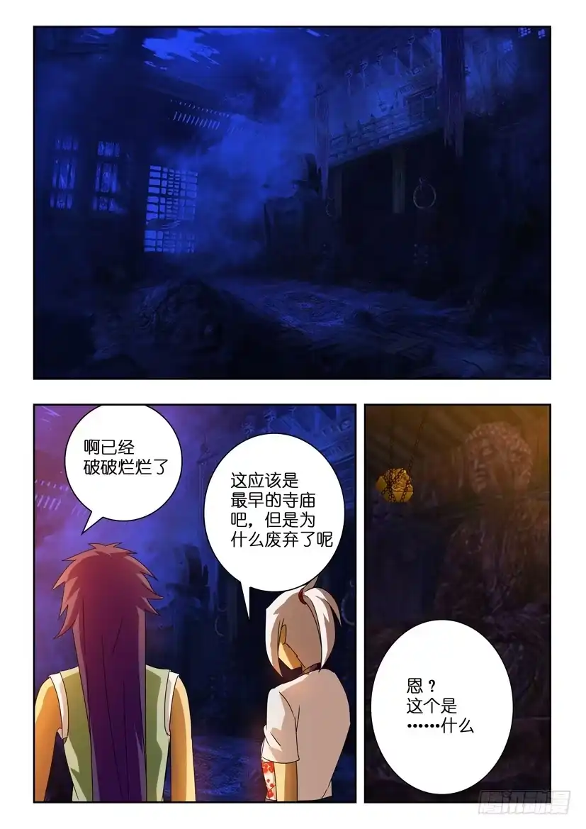 《水泊娘山》第一百零七话 触碰禁忌 第8页