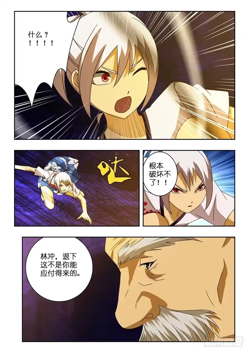 《水泊娘山》第一百零八话 灾祸将至 第5页