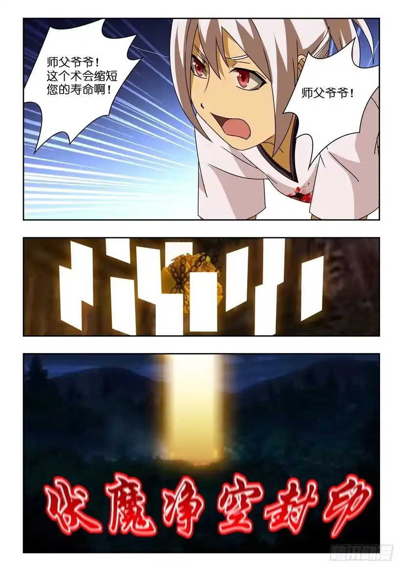 《水泊娘山》第一百零八话 灾祸将至 第9页