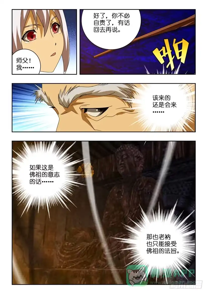 《水泊娘山》第一百零八话 灾祸将至 第6页